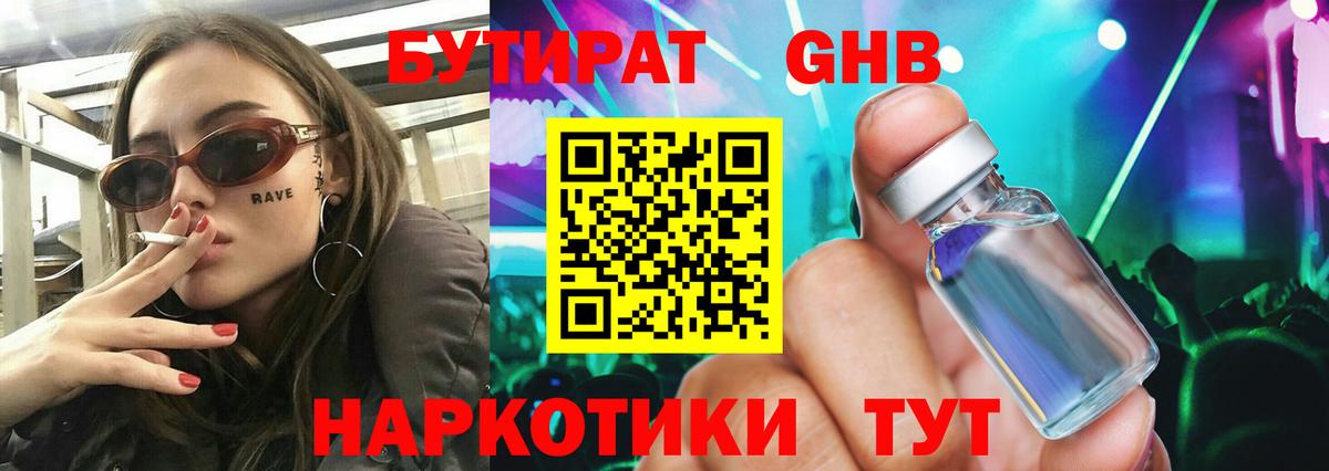 БУТИРАТ BDO 33%  Вход с VPN  БУТИРАТ  Ханты-Мансийск 