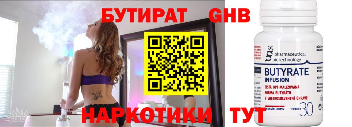 БУТИРАТ бутик Ханты-Мансийск