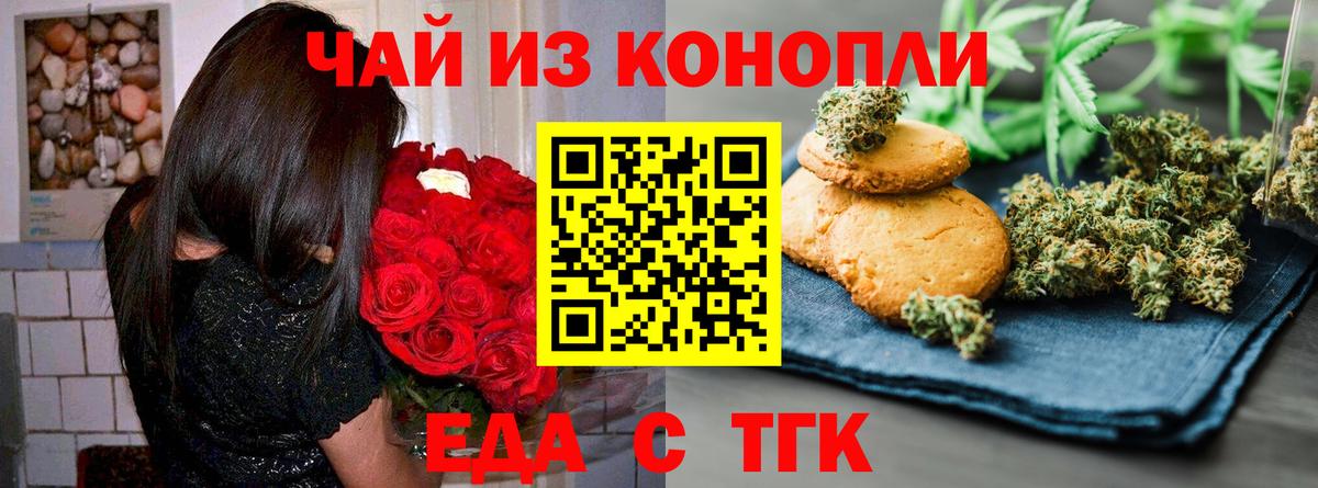 Ханты-Мансийск  Печенье с ТГК марихуана  Вход с VPN 