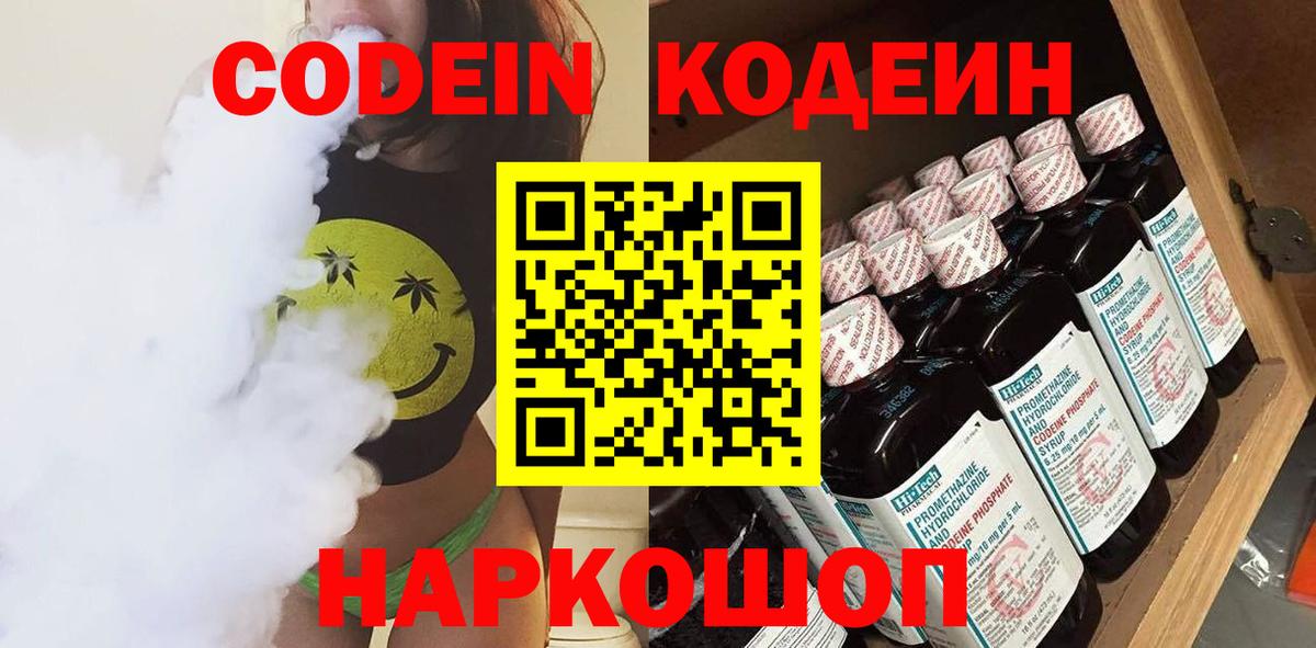 Кодеин напиток Lean (лин) Ханты-Мансийск