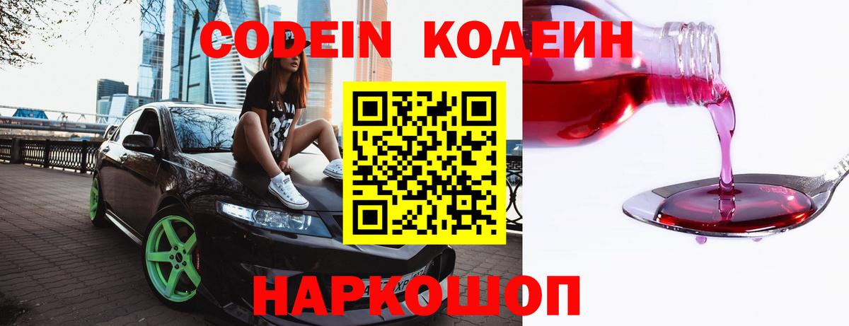 Ханты-Мансийск  Кодеин Purple Drank  Кодеиновый сироп Lean напиток Lean (лин)  Вход с VPN 