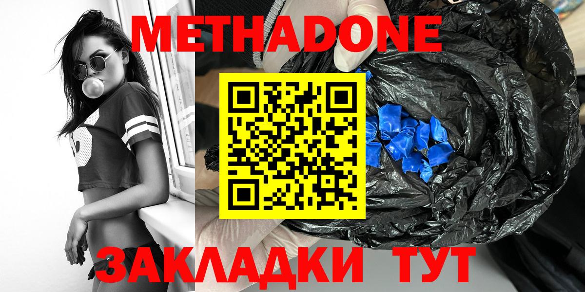МЕТАДОН methadone  Вход с VPN  Ханты-Мансийск 