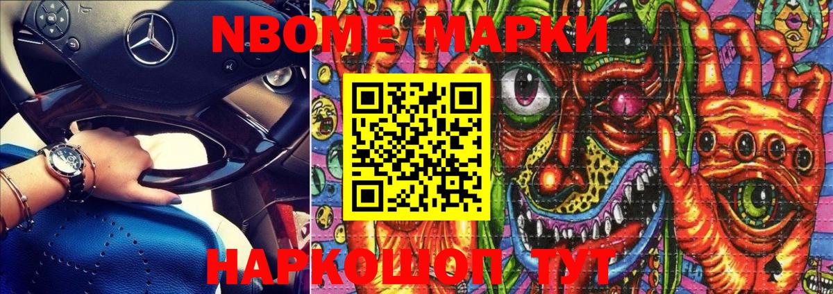 Марки N-bome 1500мкг  Вход с VPN  Ханты-Мансийск  Марки N-bome 1500мкг 