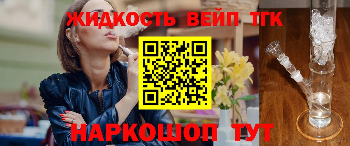 ТГК вейп Ханты-Мансийск